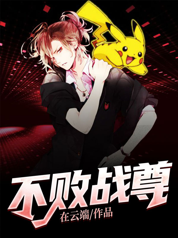 人在东京，抽卡化身大妖魔